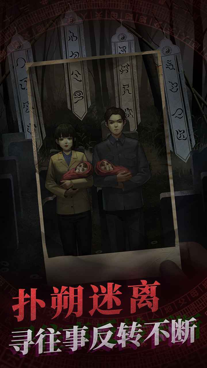 纸嫁衣全剧情解锁版(4)