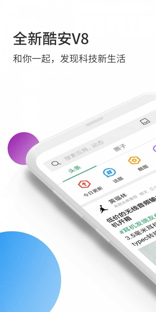 酷安应用商店通用版