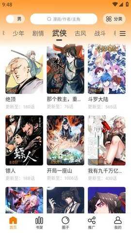大树园漫画免费版
