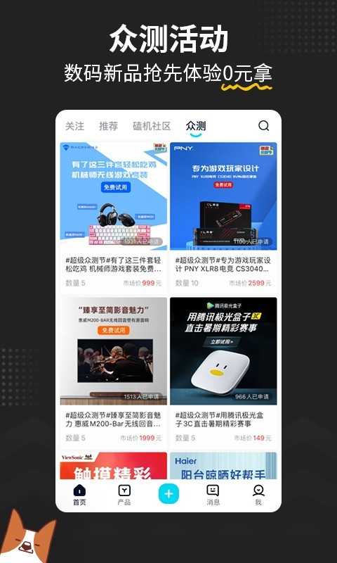 中关村在线手机版图4