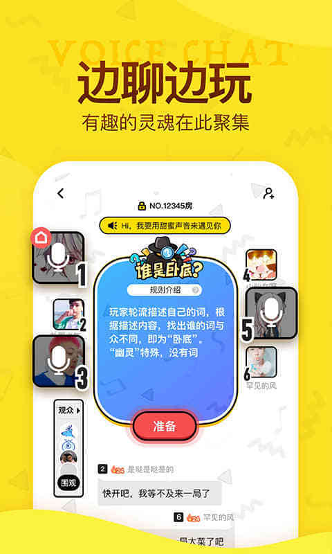 谁是卧底游戏纯净最新版图2