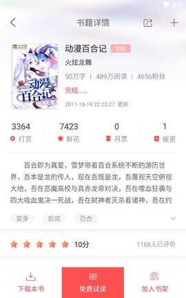 胖子追书官方正版