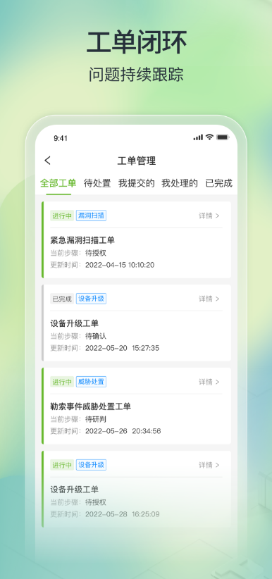 TONE云安全管家官方最新版