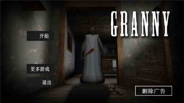 恐怖奶奶直装版3