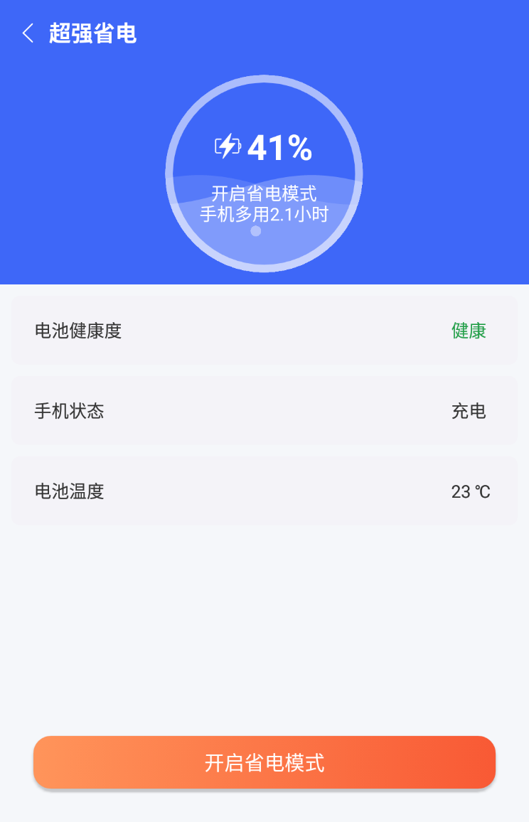 自如速清安卓免费版