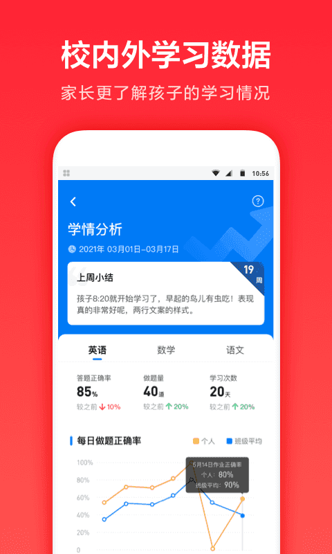 一起学网校无广告版图4