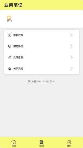 业柴笔记官方最新版
