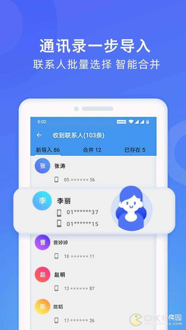 WiFi换机助手手机最新版