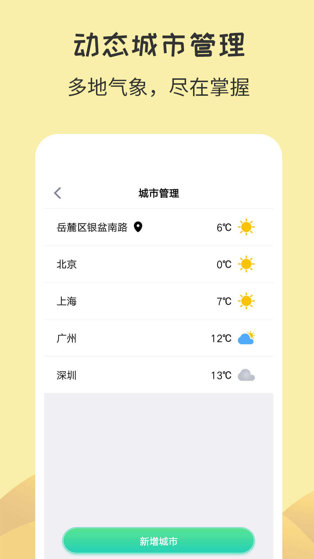 每日实时天气免费版