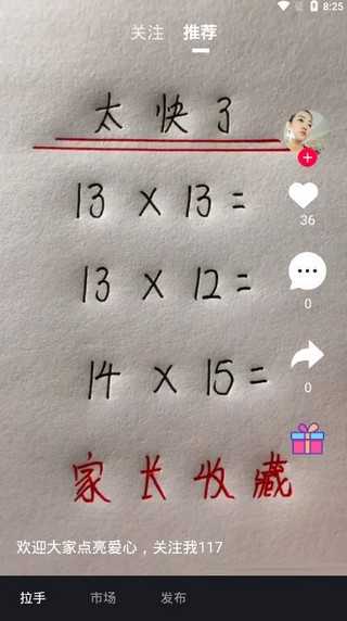 拉手短视频免费原版图4