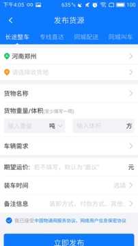 物通网配货经纪人安卓官方版
