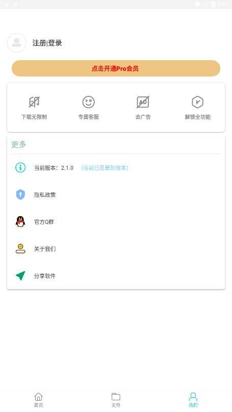 万能Pro最新版