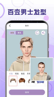 换发型软件免费原版