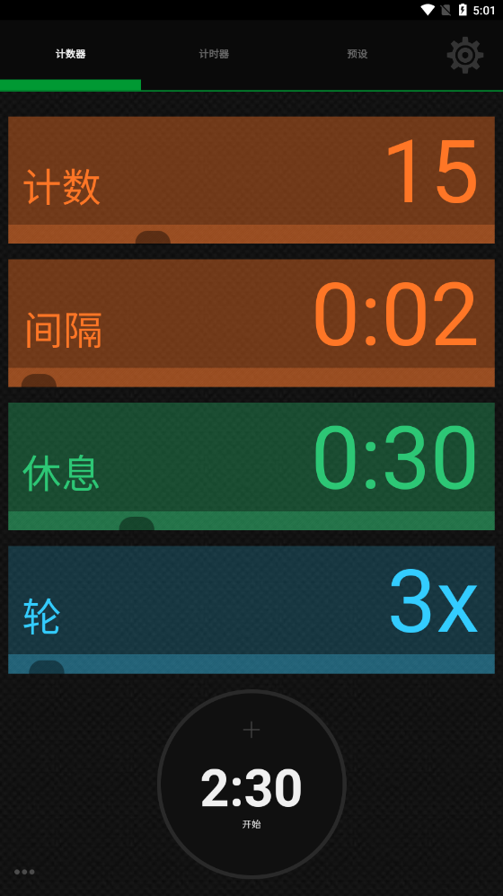 iCountTimer安卓免费版