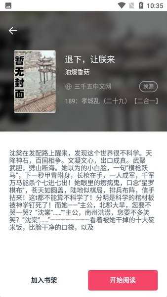 荔枝阅读纯净版图4