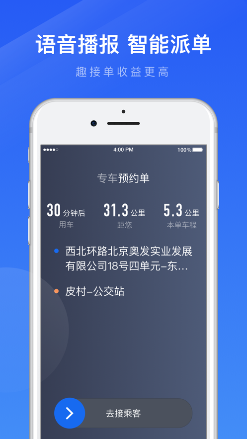 趣接单手机正版