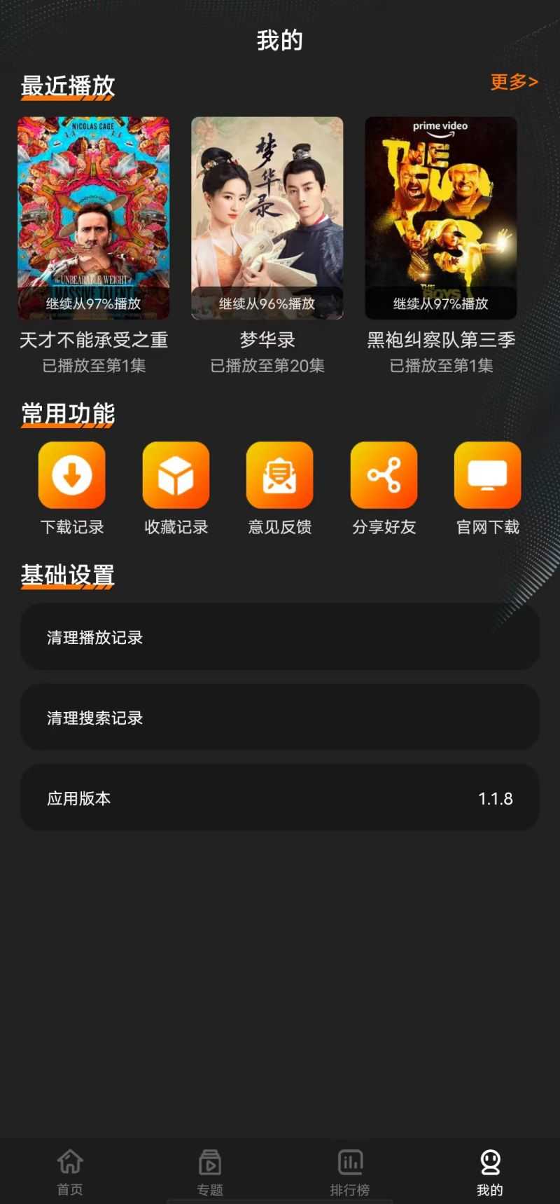 鲜橙TV安卓版(1)