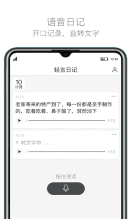 轻言日记官方版