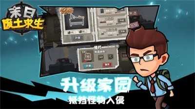 末日废土求生游戏完整版图3