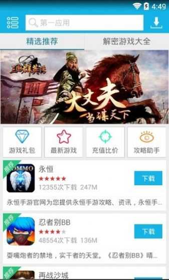 第一应用商店原版