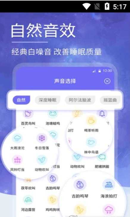 小蜗牛健康睡眠正版