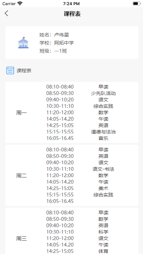 师生快线通用版