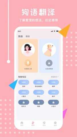 喵语翻译器安卓直装版