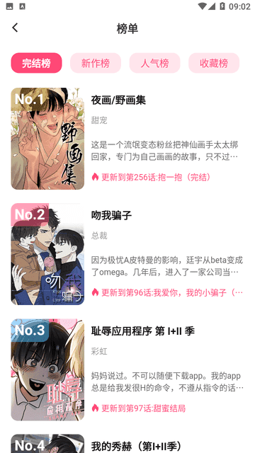 树洞漫画官方正版