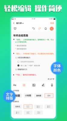 小鱼记事本最新版