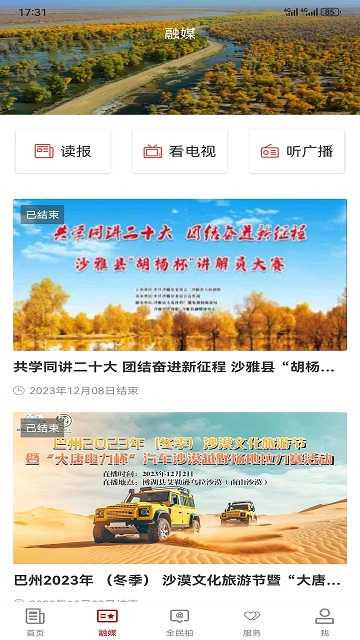 沙雅好地方官方正版