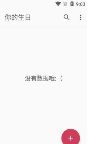 你的生日最新免费版