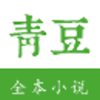 青豆书屋官方最新版 V1.0.26