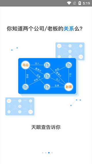 天眼查企业查询安卓直装版