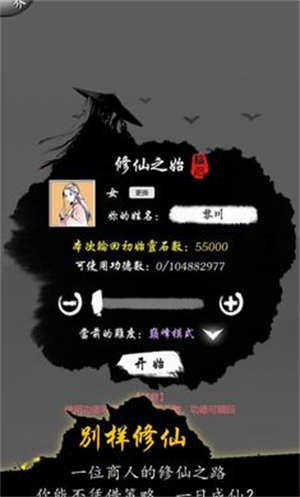 修仙商人模拟器灵石不减反增正版图1