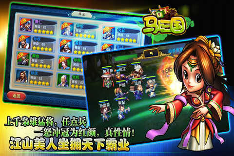 马上三国游戏最新版图3