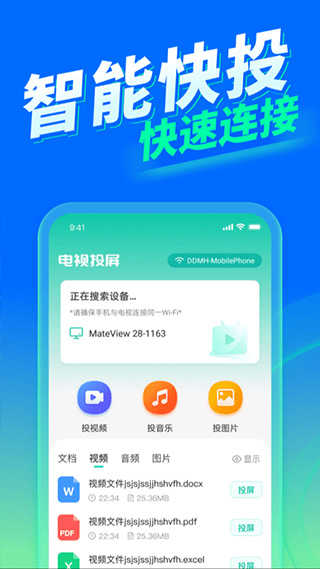 投屏直装版
