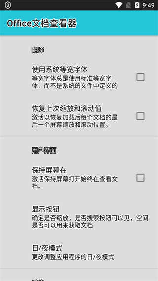 Office文档查看器（OfficeDocumentsViewer）手机正版