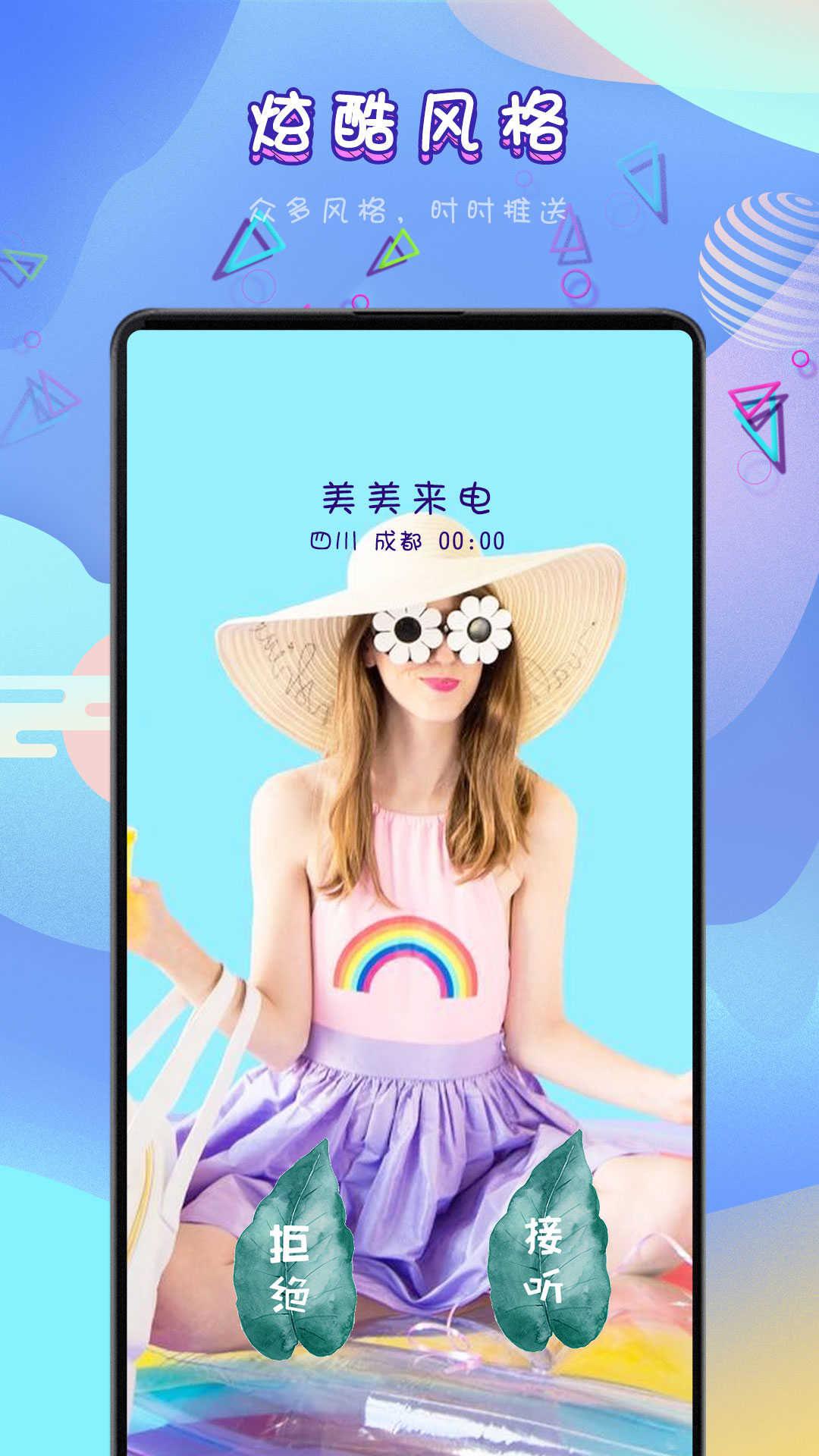 美美来电图4