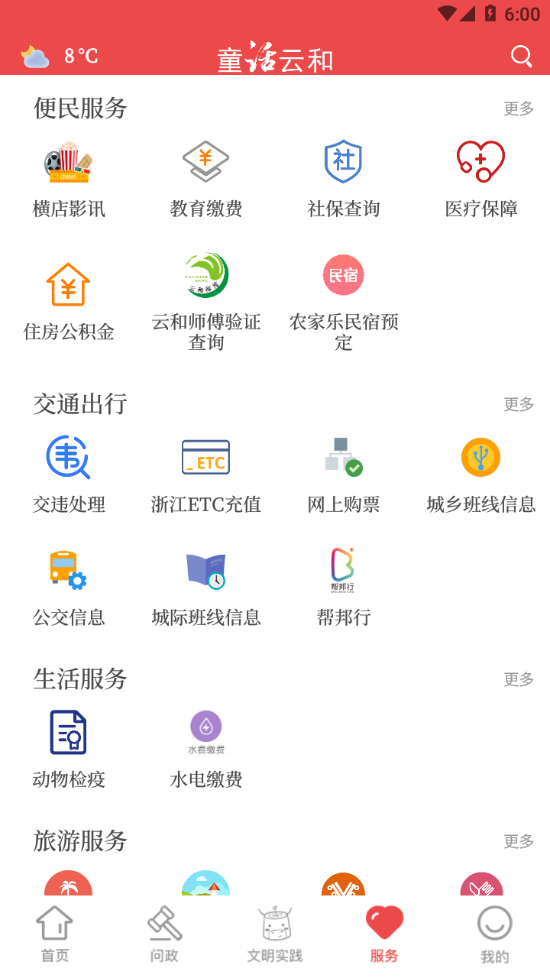 童话云和手机版