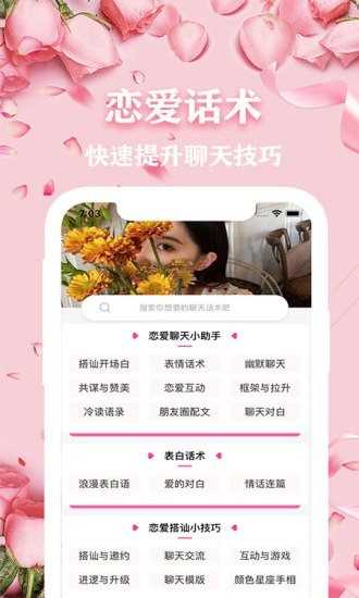 恋爱话术专家(1)