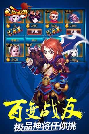 热血西游最新版4