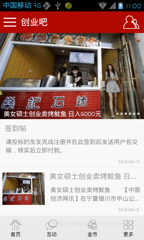 创业吧(1)