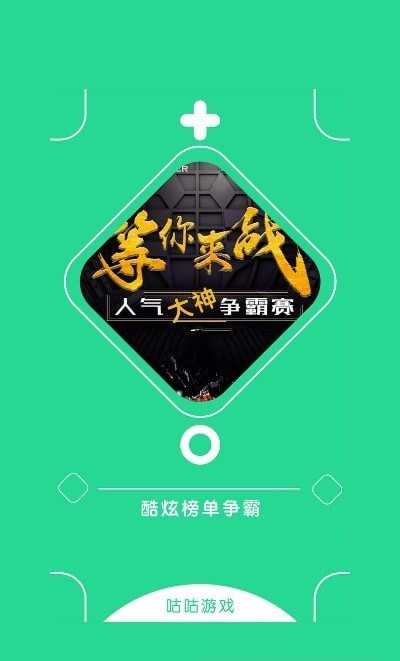 咕咕云手游免费版(2)