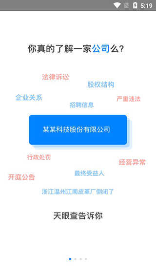 天眼查企业查询安卓直装版
