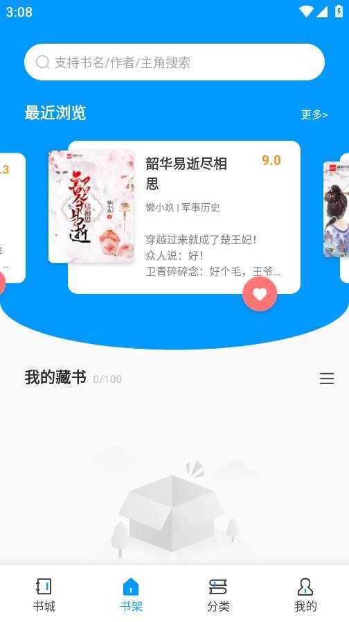 好阅小说安卓官方版
