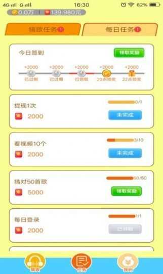 听听猜歌通用版