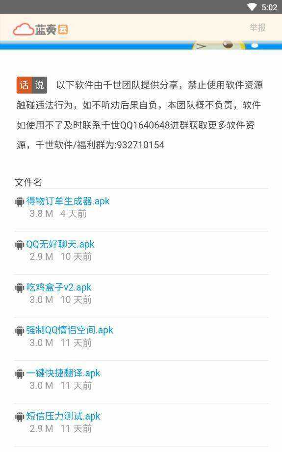 千世软件库手机免费版