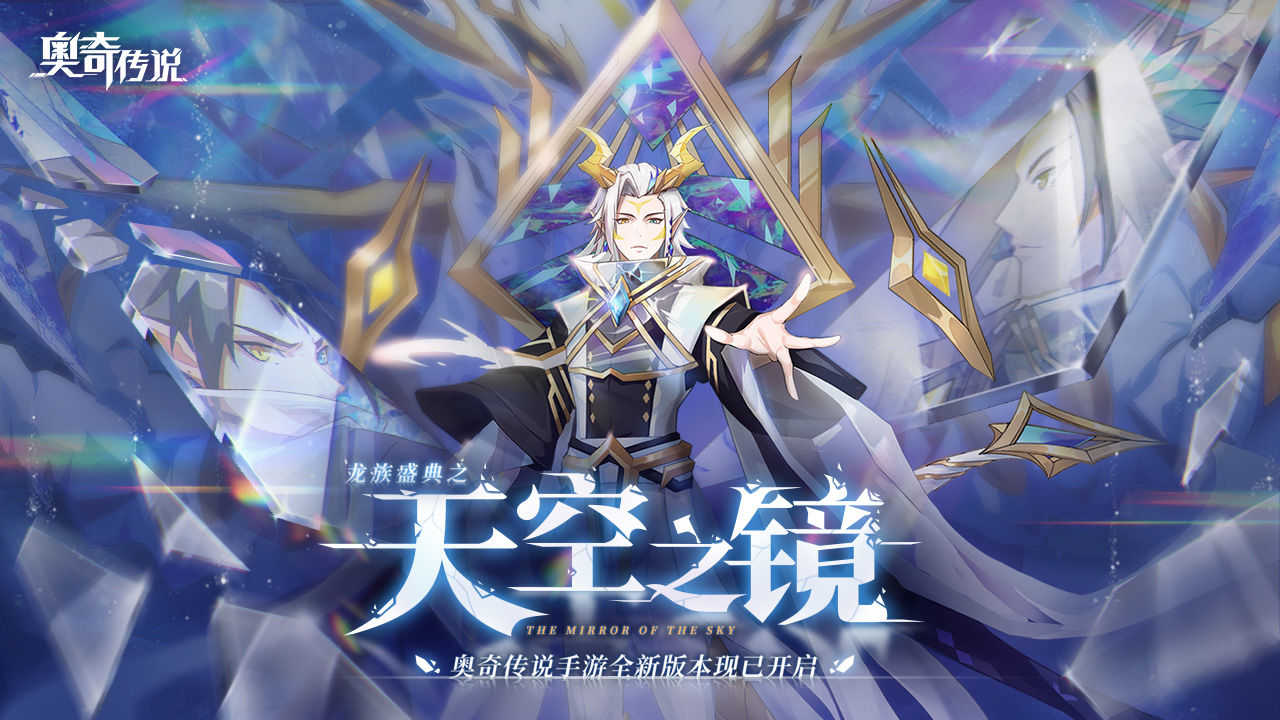 奥奇传说台服手游版