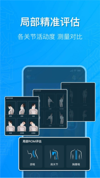 体态评估大师手机免费版