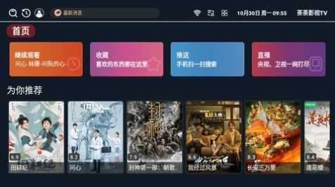 茶茶影视TV盒子版-图1